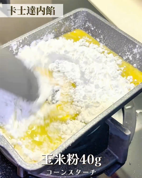 加入40g低筋麵粉or玉米粉→用刮刀攪拌均勻