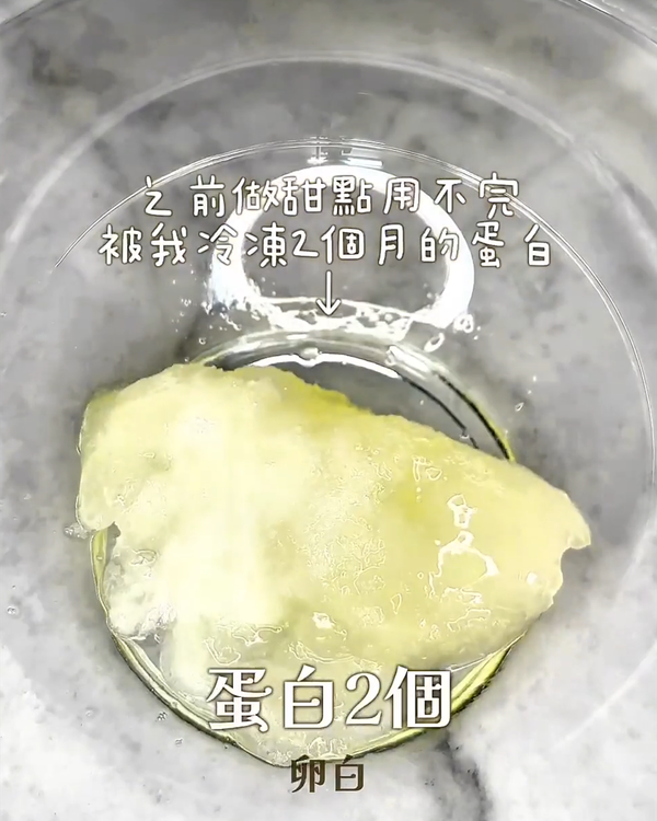 攪拌盆中加入蛋白2顆份（約80g）