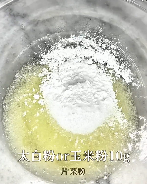 加入過篩好的太白粉or玉米粉10g