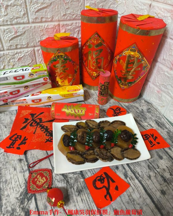鮑魚、蘿蔔、香菇，都吸收了醬汁的金華鮮甜，口感可脆可軟，每一口都相當美味，是開胃下飯的佳品。(可復熱享用或冰箱取出當冷盤享用)