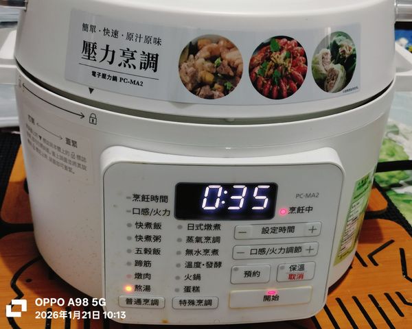 蓋上鍋蓋排氣閥轉向封閉側
選擇"熬湯"模式
按下"開始"啟動烹煮
冷凍過紅豆可節省烹煮時間