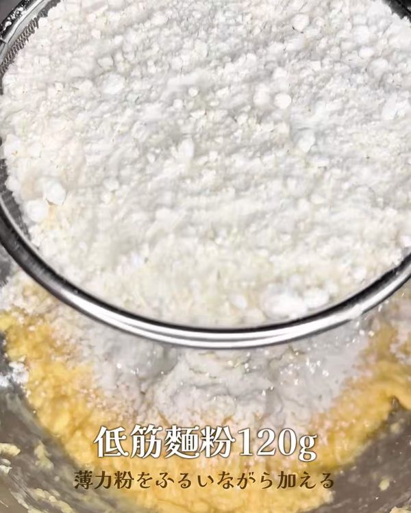 過篩加入低筋麵粉120g