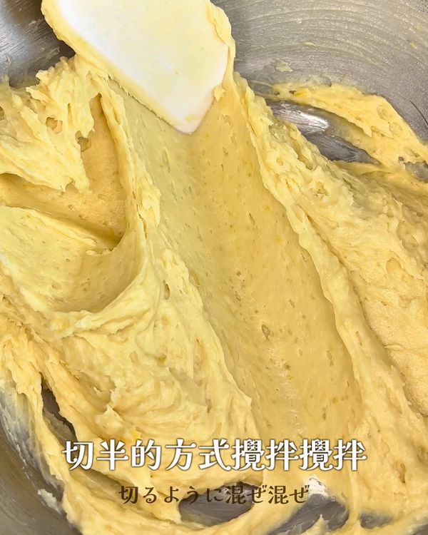 用刮刀以切拌的方式攪拌到看不見粉末