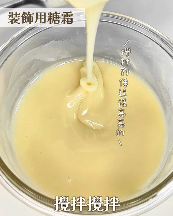 攪拌均勻
