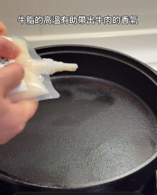 第一招：先用牛脂熱鍋。