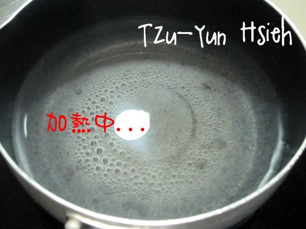 先燒一些水。