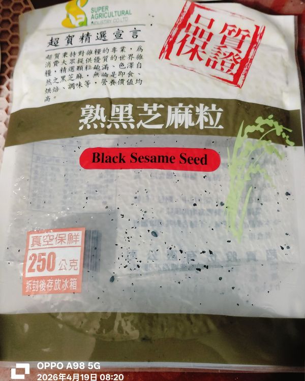 家樂福販售的熟黑芝麻粒NT$99元/包
熟黑芝麻粒與二砂依5：3比例
用調理機將150克的二砂打成糖霜
調理機將熟黑芝麻粒250克打成黑芝麻粉
