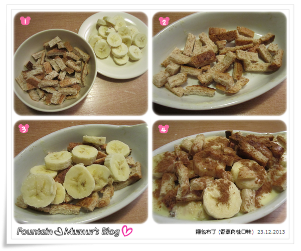 作法一：吐司邊切成丁狀；香蕉切片，備用。
作法二：烤盤內部抹上奶油後，放入吐司丁和香蕉片，淋上布丁液，灑上肉桂粉。