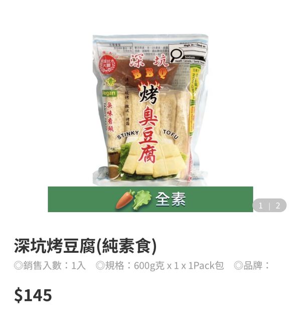 準備深坑臭豆腐料理包（我在家樂福買）