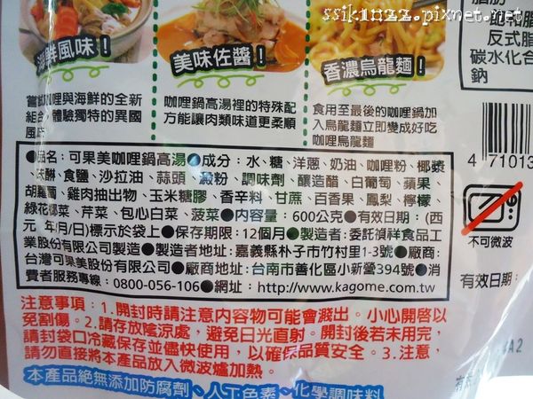 可果美咖哩火鍋高湯不含防腐劑、人工色素、化學調味料，切不可整包直接微波