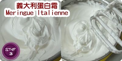 攪拌至攪拌盆底部的溫度和人體肌膚相同。完成時約250g，蛋白霜的質地細緻且具光澤。