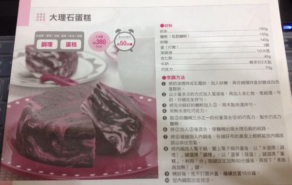 參考購買電子鍋所附贈的料理指南食譜