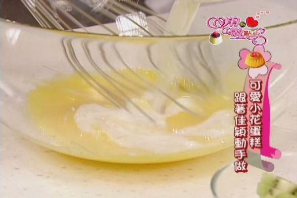 蛋黃+細砂糖+鮮奶+沙拉油打均勻。