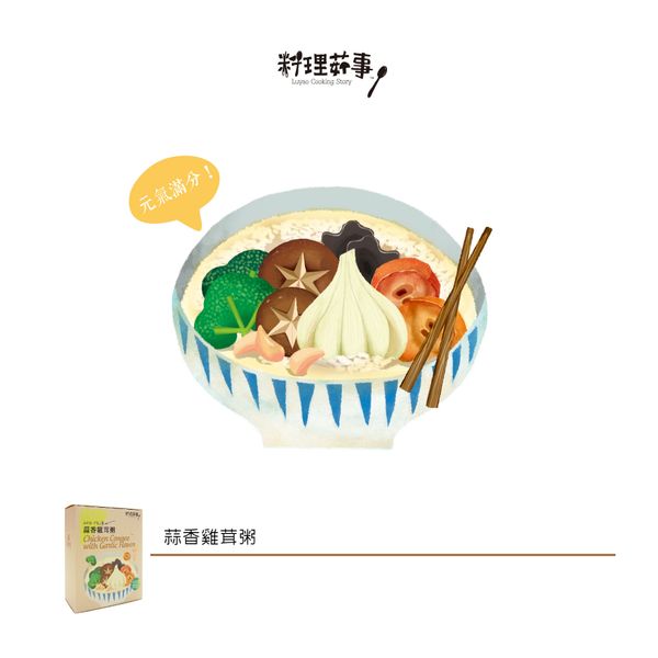 攪拌均勻後，即可開動，慢慢享用