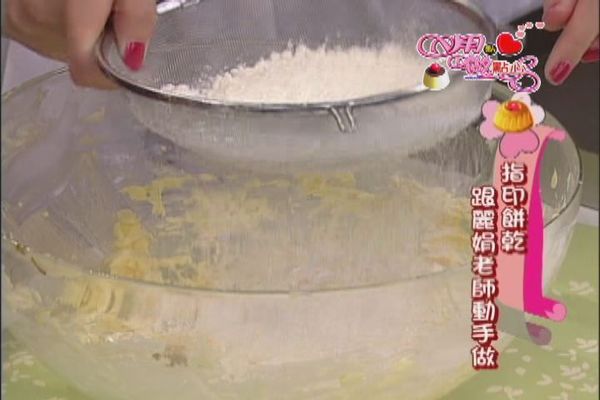 低筋麵粉過篩後，改以橡皮刮刀拌勻成糰。