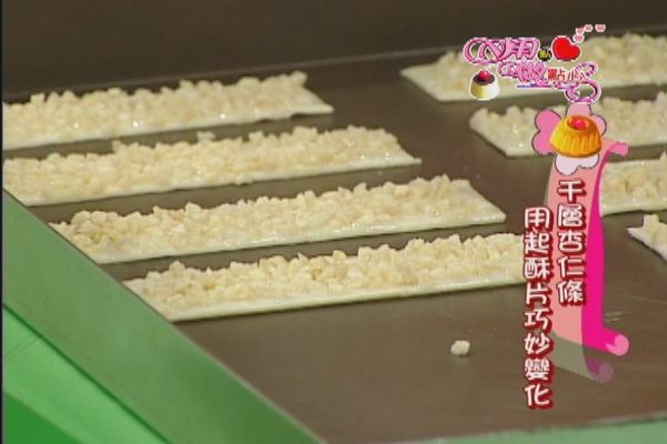 切成約2公分左右的長條後排入烤盤，一張起酥片大約切成4長條。