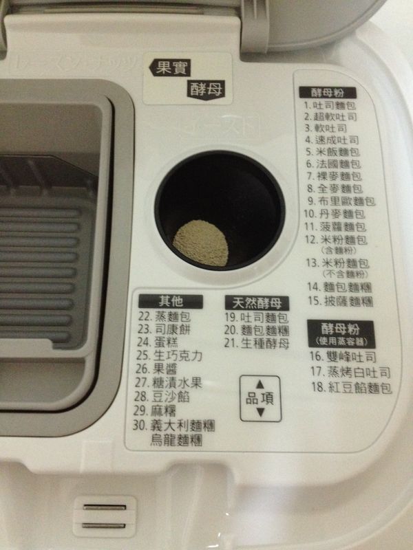 將酵母粉放入酵母容器.