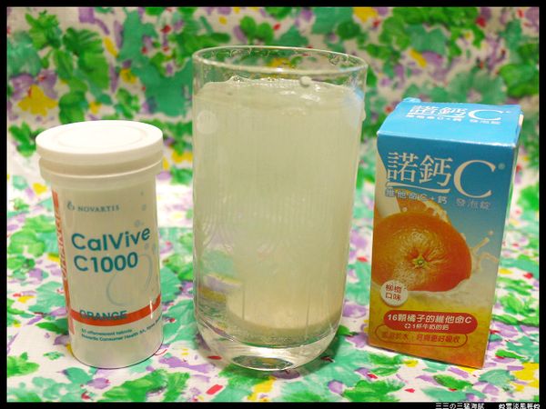 諾鈣Ｃ立即發泡！