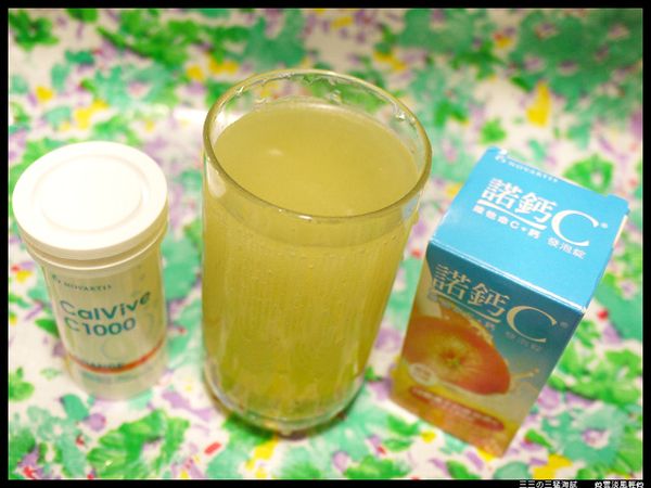 發泡中的諾鈣Ｃ，
感覺較混濁，
像是不透明狀！