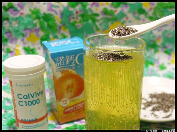 將10ｇ奇異子加入諾鈣Ｃ發泡飲！