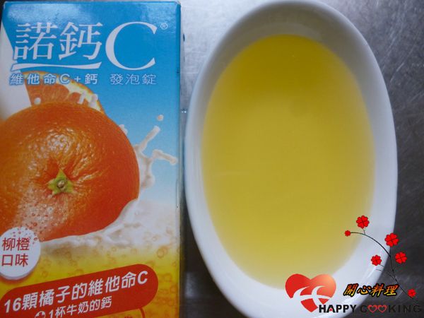 一顆『諾鈣C發泡錠』用冷水泡即可完全溶解(不建議加入熱水,以免破壞維他命C) 也不可與四環素在三小時內併用,以免影響諾鈣C的吸收。