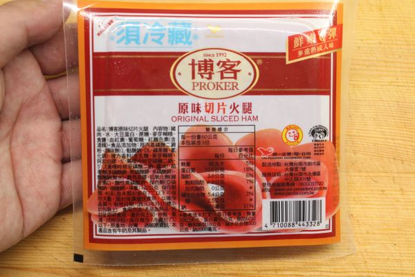 但是只有單吃沙拉，滿足感不太夠…Don’t worry！讓 "博客原味切片火腿" 來提味吧！它的獨特香氣及口感讓你一口吃下滿足感大大提升喔！