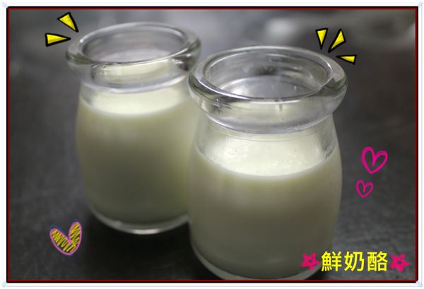 裝入容器後，待放涼就可拿到冰箱冷藏冰，冰1~2小時就可吃囉!
可加些水果或蜂蜜，都很好吃喔!

可以早上先做好，下午點心時間就可以吃到冰冰涼涼的奶酪囉♡♡♡