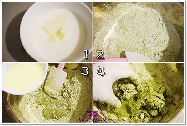 1. 鮮奶+奶油一起微波加熱，加熱至奶油可以融化即可，牛奶為微溫

2. 糯米粉+木薯粉(地瓜粉)+抹茶粉，過篩備用，再加入糖 

3. 將蛋加入，然後再加入微溫的牛奶和融化奶油倒入粉類

4. 用手攪拌揉均勻