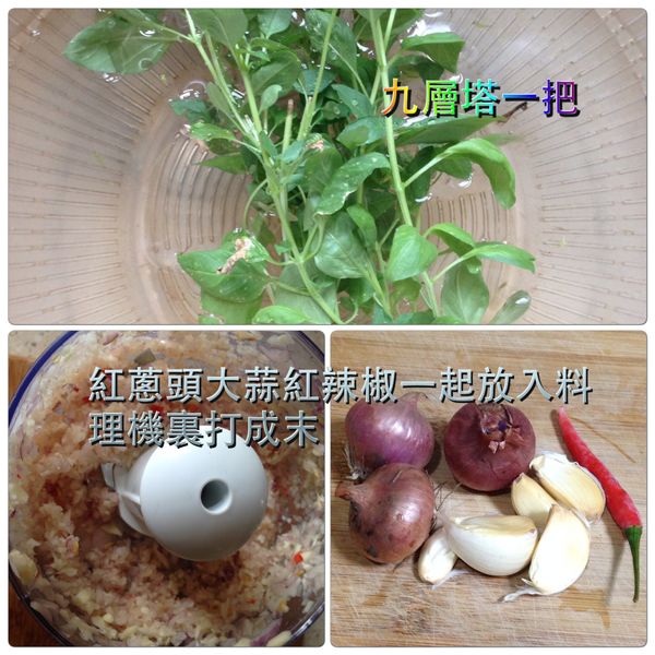 一把九層塔取葉洗乾淨，紅蔥頭大蒜去皮和一根辣椒放入料理機打成末