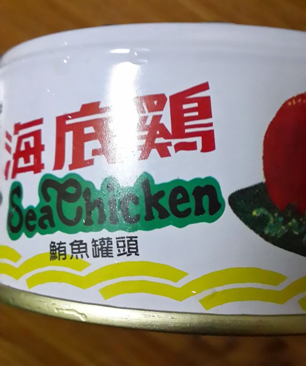 市售海底雞鮪魚罐