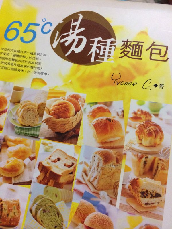 「湯種」的製作方法，是參考陳郁芳老師《65°C湯種麵包》一書