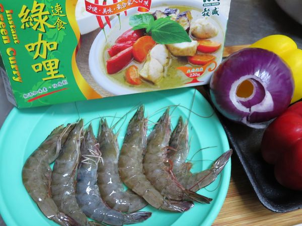 穀盛「綠咖哩」採日式咖哩技術，呈現泰式咖哩風味。具多層次泰式香料風味。那種層次風味很特別，大家一定要試試！
準備食材。