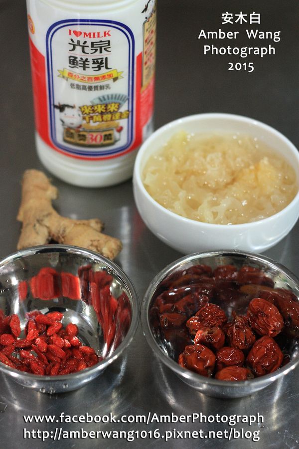 準備食材。白木耳先洗一下，泡水讓它泡發，洗淨後去蒂、切片。薑磨成泥，紅棗、枸杞洗淨備用。