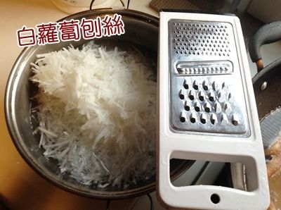 白蘿蔔刨絲，放入電鍋蒸熟（電鍋外鍋放一杯水