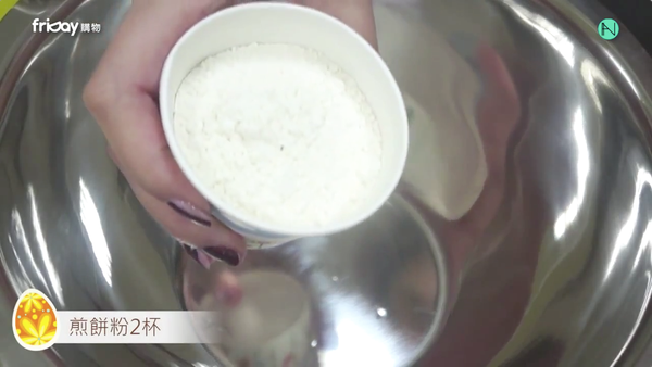在容器裡先放兩杯的鬆餅粉（煎餅粉）
