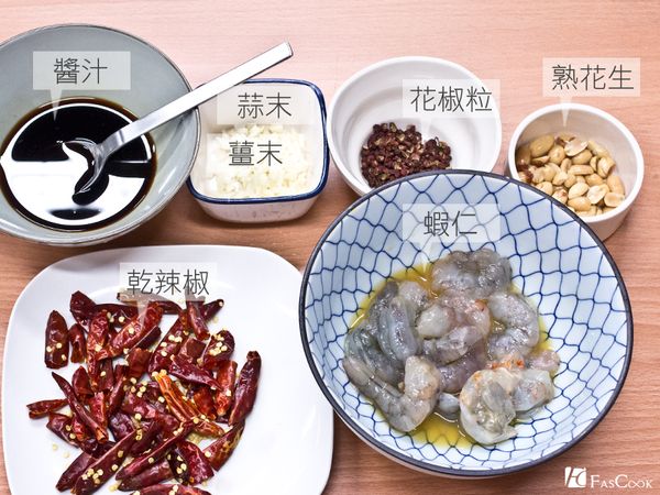 醬汁先調好、將蝦仁洗淨去腸泥開背，加入[蝦子醃料]，抓醃一下、乾辣椒切段，蒜、薑切末，備用
