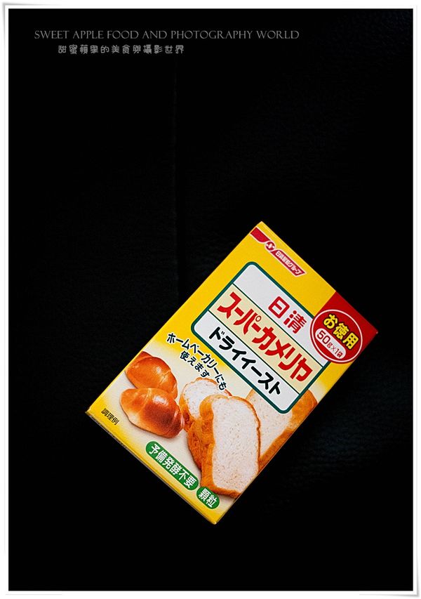 我亦見意買上這一款日本出品《日清》 酵母，
製作其間酵母味道比一般較淡、但出品更為軟熟、可在香港【759店】買到，約價HK$二十多元一包。