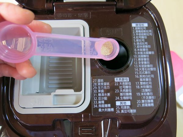 酵母倒入酵母盒裡，蓋上上蓋。