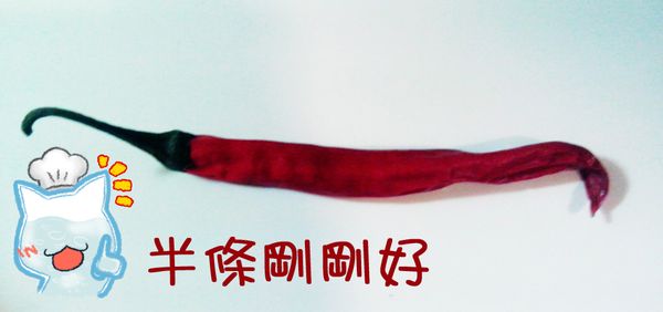 開始作紅油！一般大小的辣椒，取半條就夠了