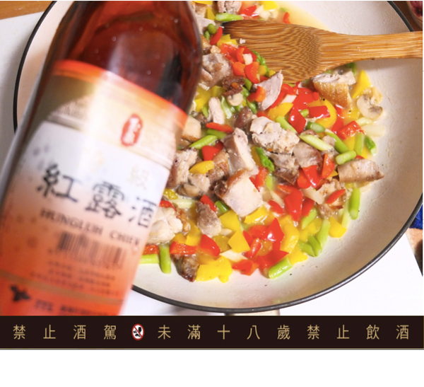 熗入紅露酒燒煮一下 起鍋前加少許鹽巴調味