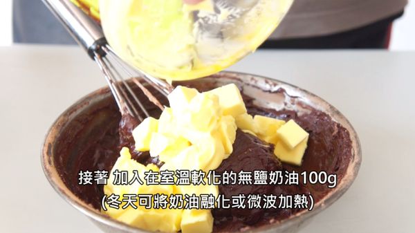 [巧克力糊]室溫軟化的奶油加入，拌勻。