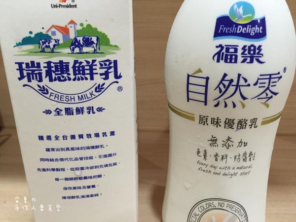 選擇自己喜愛的鮮奶與優酪乳(優酪乳很重要，一定要選擇自己喜愛的品牌，做出來的味道就和選擇的優酪乳一樣喔！)