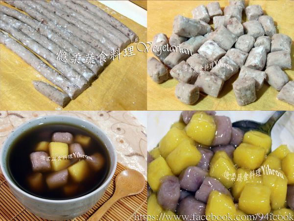 ♥憶柔蔬食♥軟QQ芋圓地瓜圓小撇步大公開http://icook.tw/recipes/57133