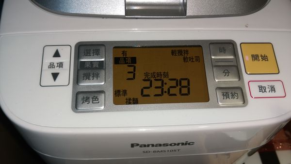 選擇「品項3 」(軟吐司) → 選擇「有果實」→ 選擇「輕攪拌」→ 烤色選擇「標準」，按下開始，就開始耐心等待吧.......4小時20分鐘...