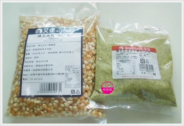 [食材介紹]左為爆玉米花用的玉米粒，右為爆米花專用焦糖粉。