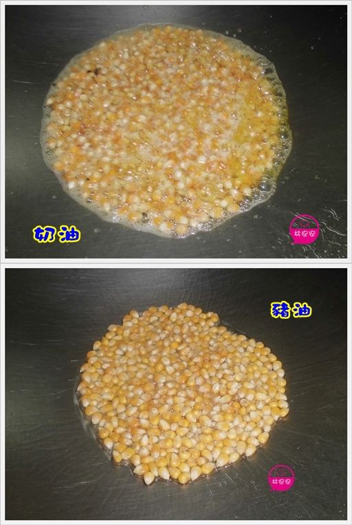 豬油或奶油融化後，加入適量玉米粒，蓋上鍋蓋轉為小火，大約３分鐘左右，會聽到劈哩啪啦的聲音，這時千萬要忍住，不可以隨便打開鍋蓋，以免玉米花噴得到處都是。安安今天做了兩鍋，一鍋用奶油，一鍋用豬油。（貼心小叮嚀：油量請自己再斟酌，約可以蓋滿玉米粒的量）。