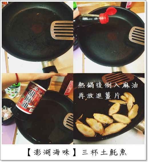 熱鍋倒入麻油、老薑