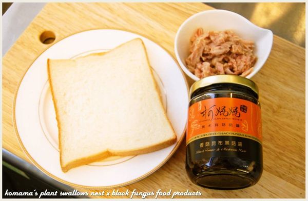準備一片土司、鮪魚罐頭、香菇昆布黑菇醬與起司等食材。