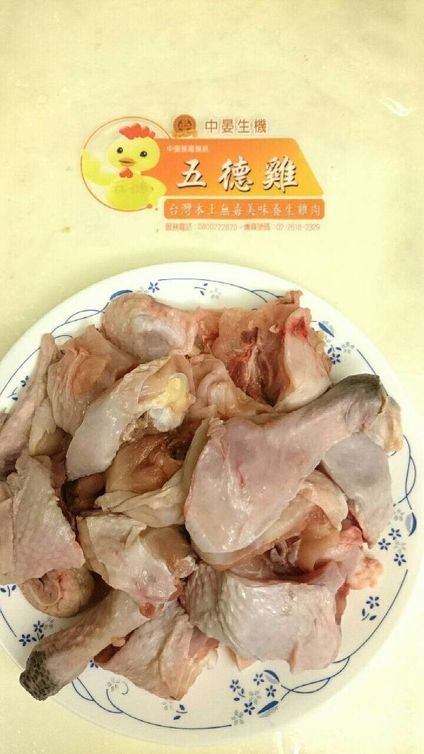 備好五德雞半雞(已切塊，不必擔心不會切！)