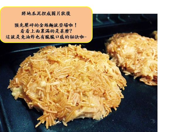 將地瓜餅裹上金絲麵，放上烤箱